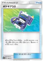 PokéGear 3.0