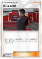 Giovanni's Exile
