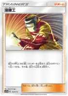 Welder