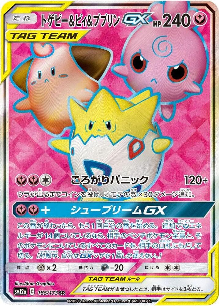 Togepi, Cleffa & Igglybuff GX