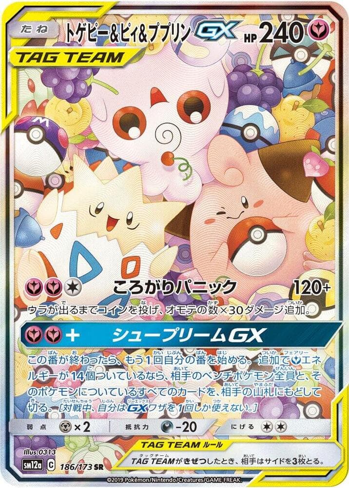 Togepi, Cleffa & Igglybuff GX