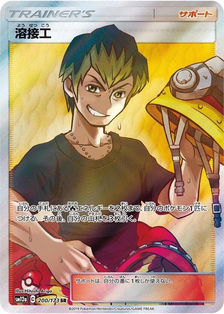 Welder