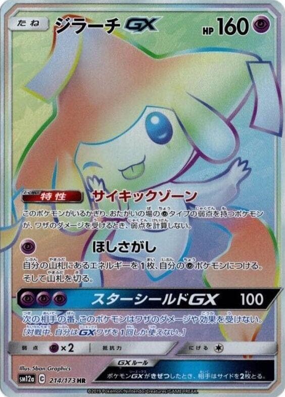 Jirachi GX