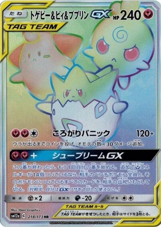 Togepi, Cleffa & Igglybuff GX