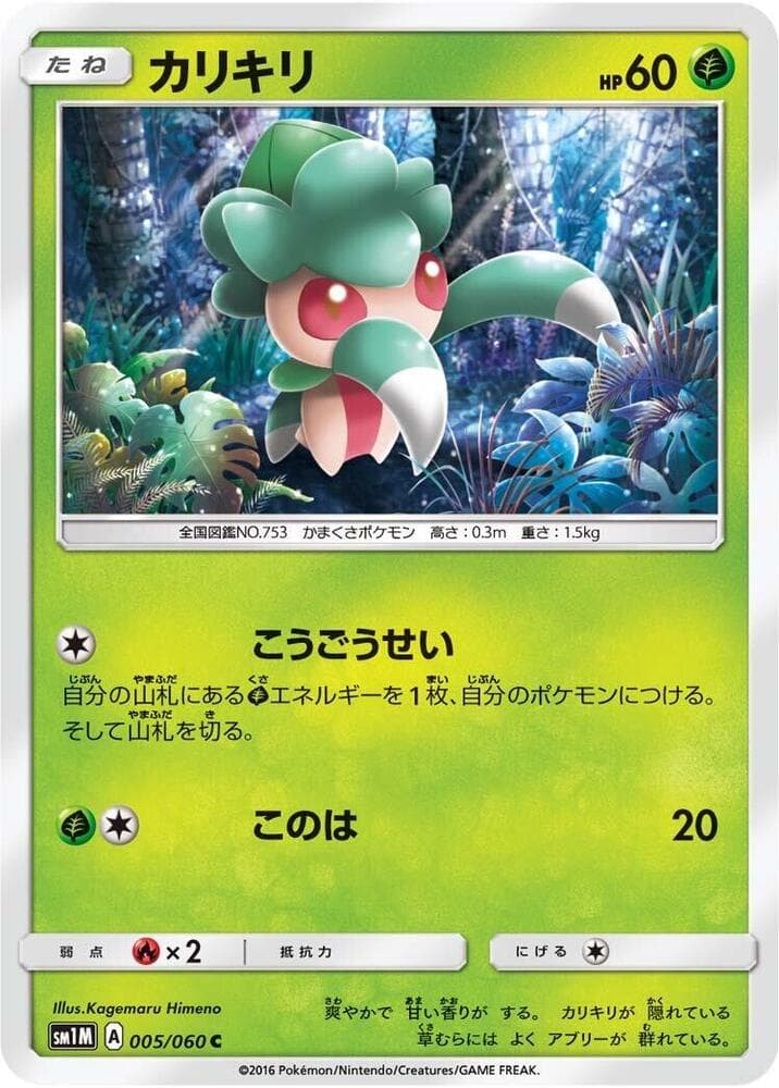 Fomantis, catalogue front