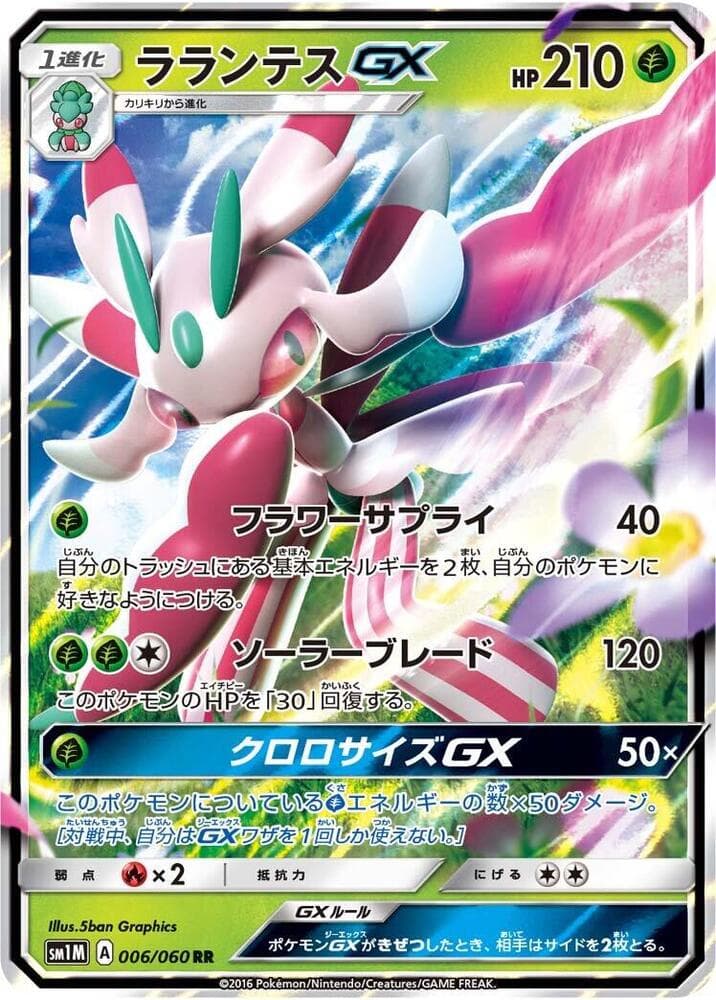 Lurantis GX, catalogue front