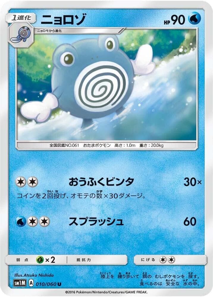 Poliwhirl, catalogue front
