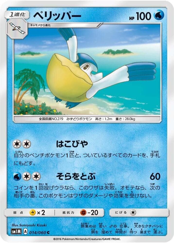 Pelipper, catalogue front