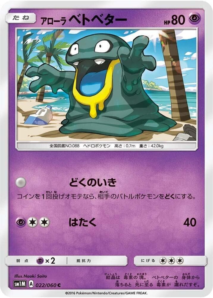 Alola Grimer