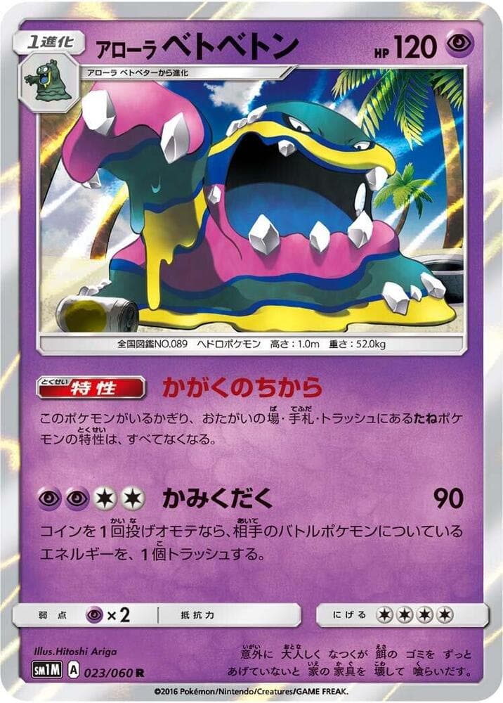 Alola Muk