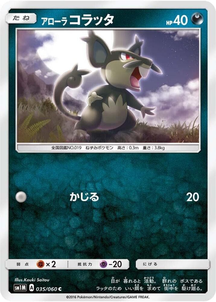 Alola Rattata