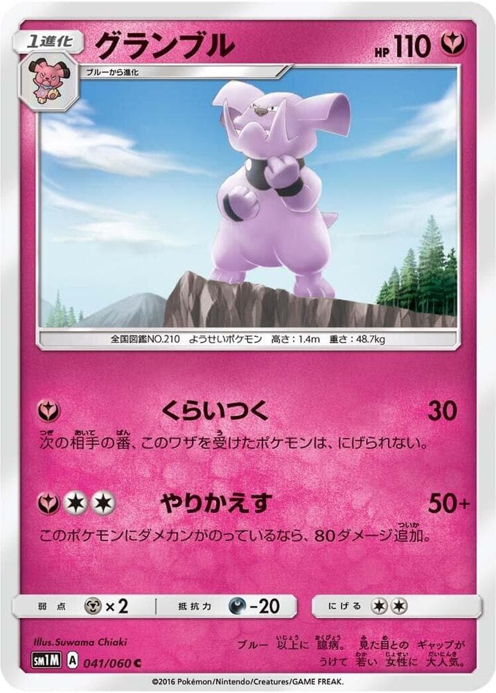 Granbull, catalogue front