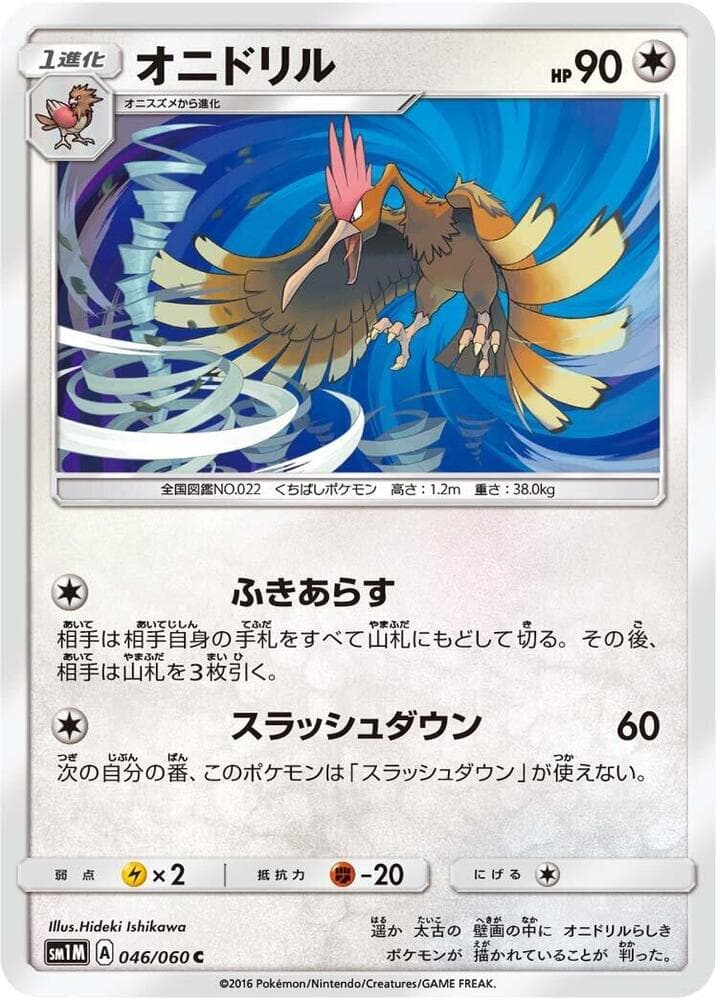 Fearow, catalogue front
