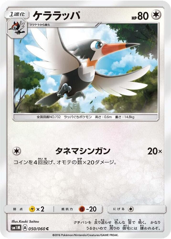 Trumbeak, catalogue front
