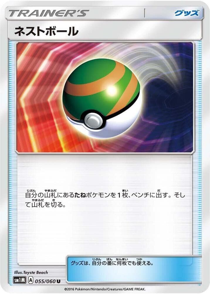 Nest Ball, catalogue front