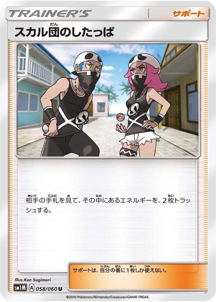 Team Skull Grunts, catalogue front