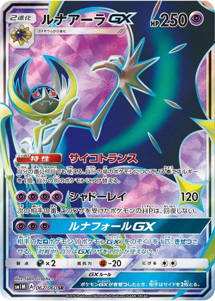 Lunala GX, catalogue front