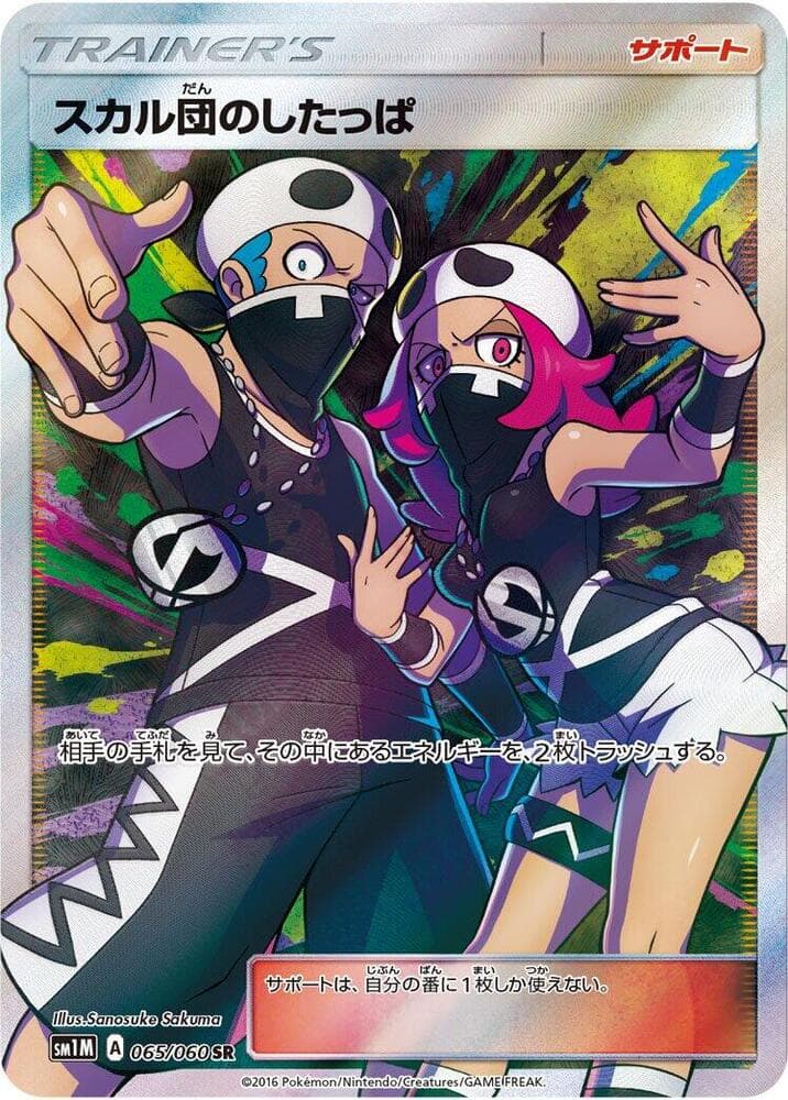Team Skull Grunts, catalogue front