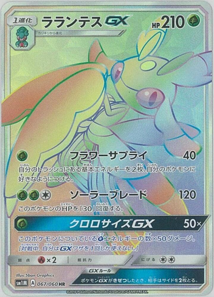 Lurantis GX, catalogue front