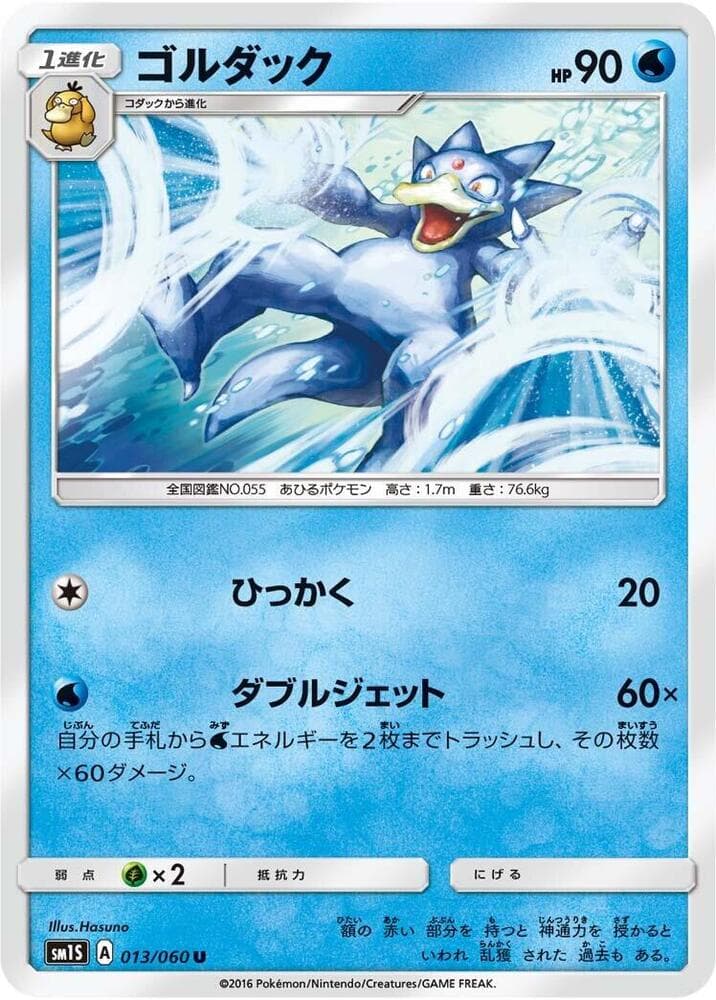 Golduck