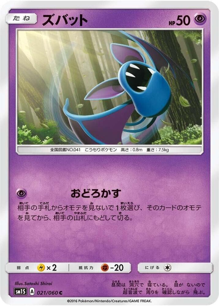 Zubat, catalogue front
