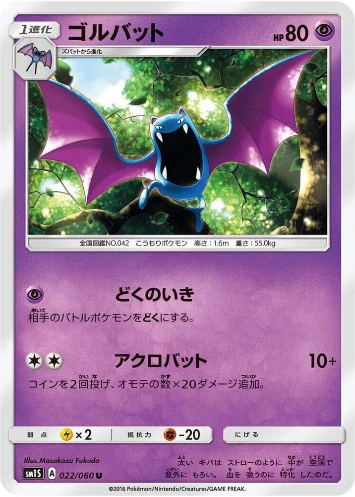 Golbat, catalogue front