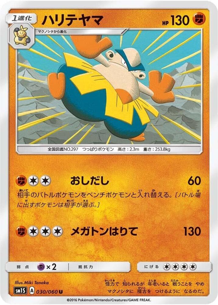 Hariyama, catalogue front