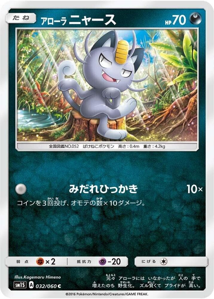 Alola Meowth