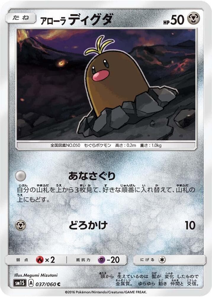 Alola Diglett