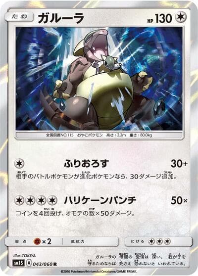 Kangaskhan, catalogue front
