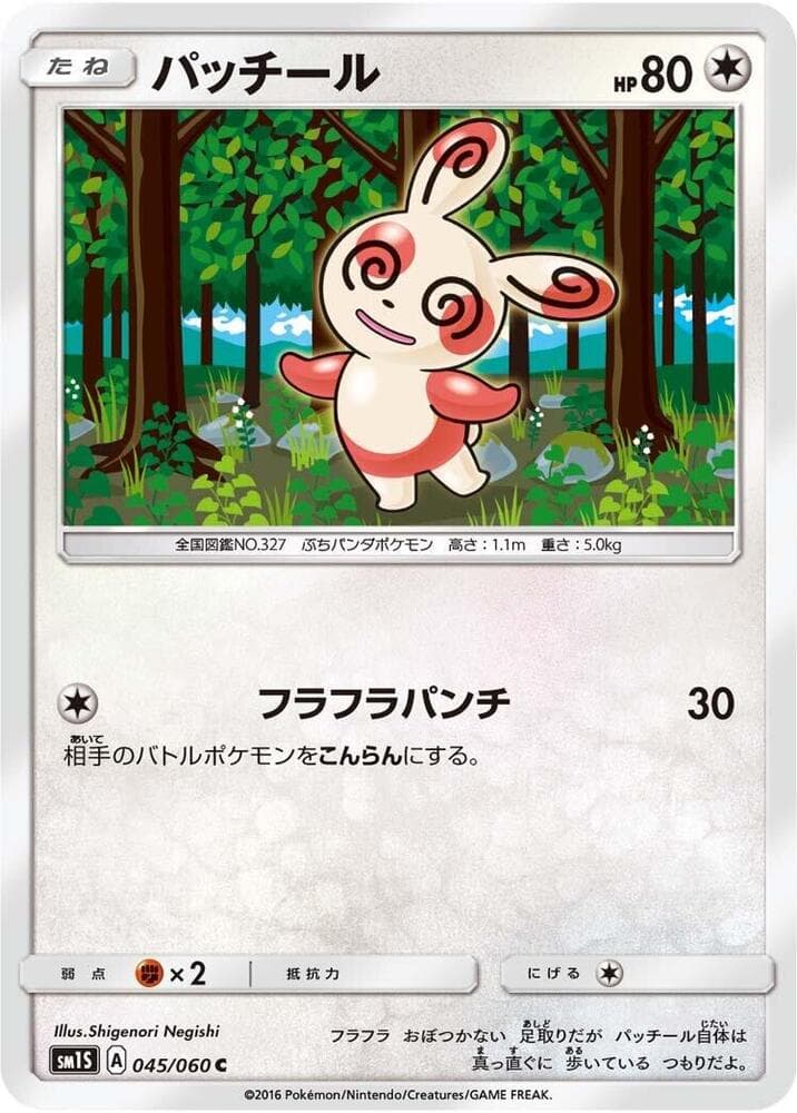 Spinda, catalogue front