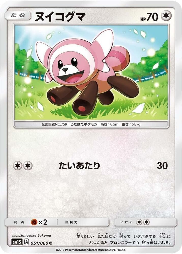 Stufful, catalogue front