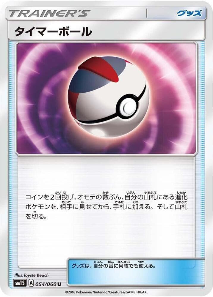 Timer Ball, catalogue front