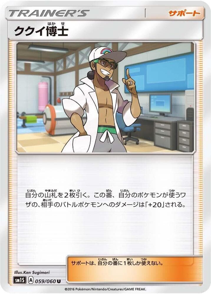 Professor Kukui, catalogue front