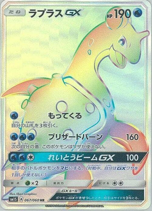 Lapras GX, catalogue front