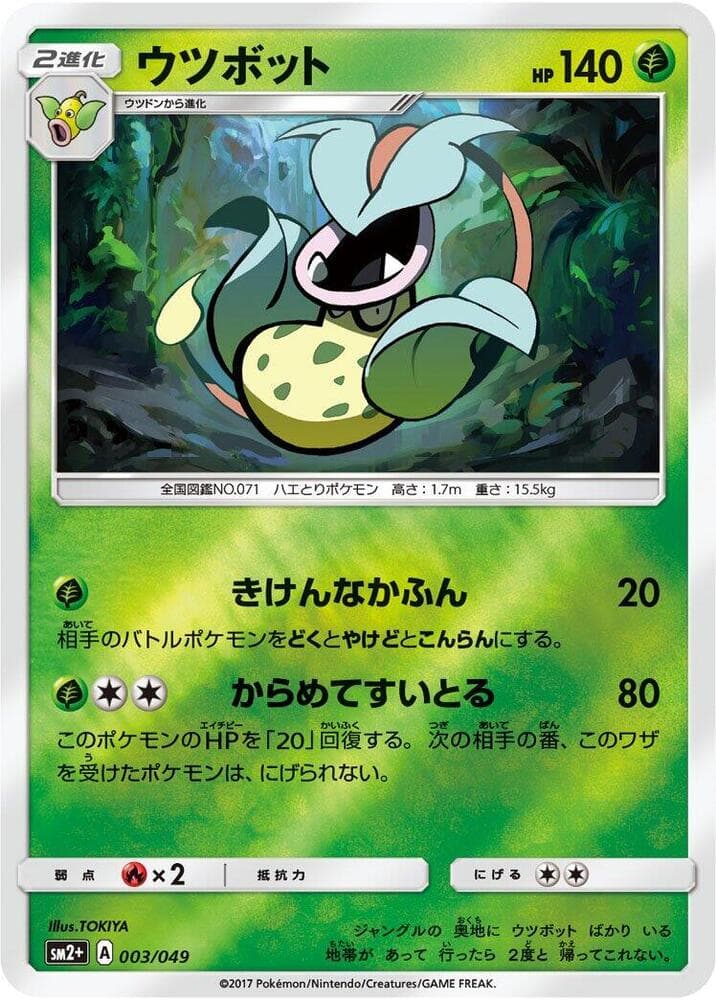 Victreebel, catalogue front
