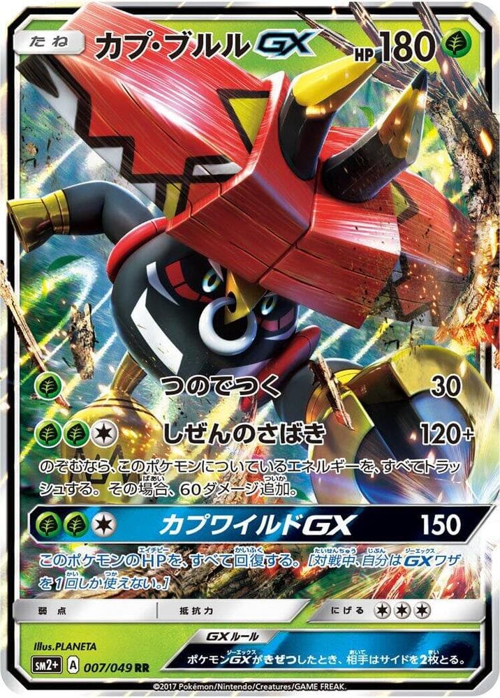 Tapu Bulu-GX, catalogue front