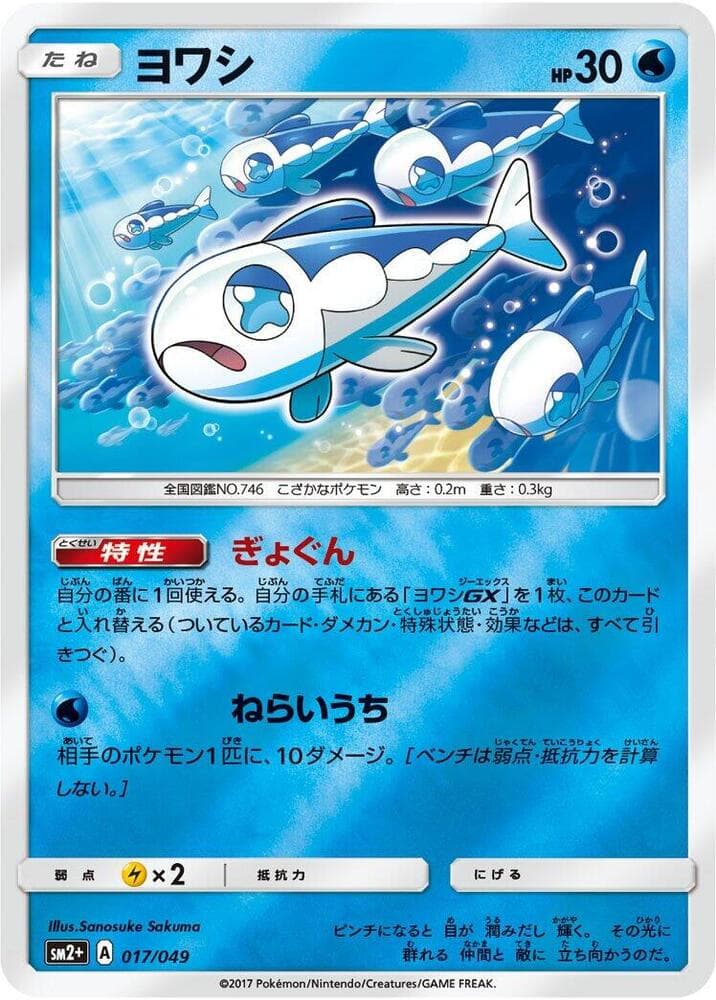 Wishiwashi, catalogue front