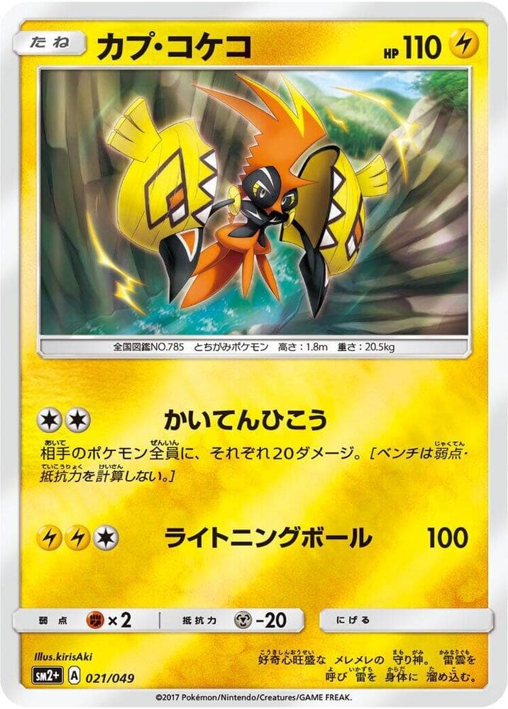 Tapu Koko, catalogue front
