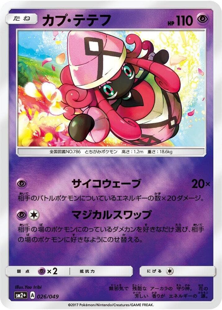 Tapu Lele, catalogue front