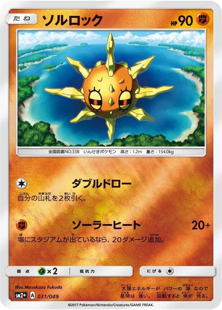 Solrock, catalogue front