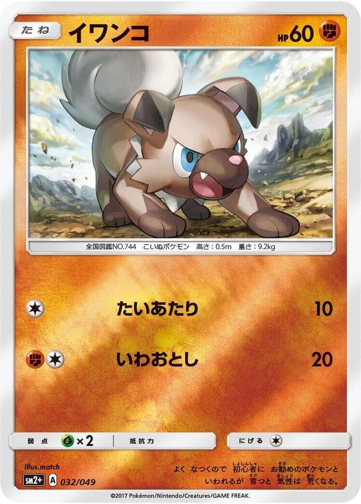 Rockruff, catalogue front