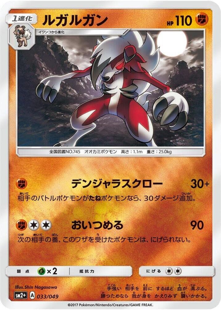 Lycanroc, catalogue front