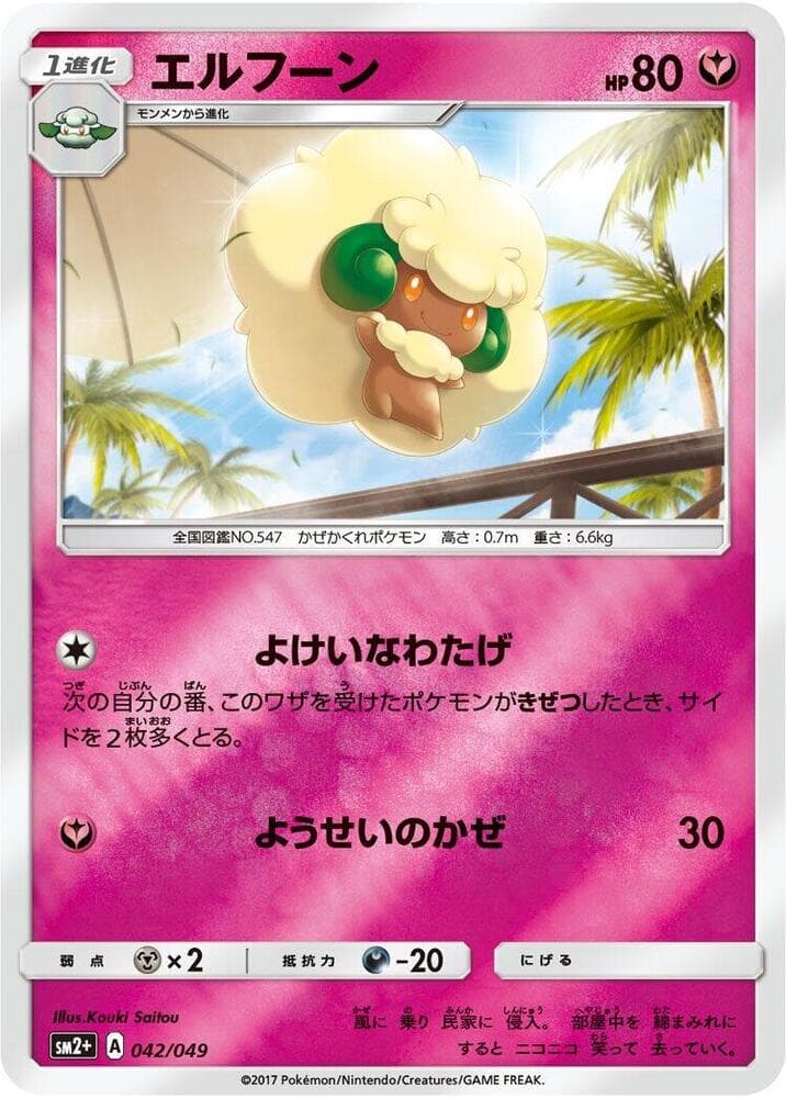 Whimsicott, catalogue front