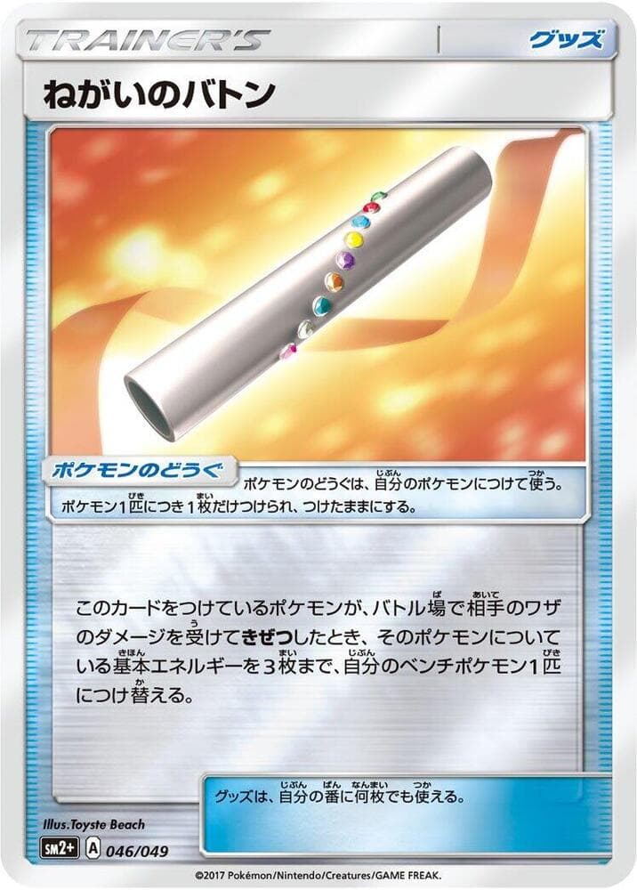 Wishful Baton, catalogue front