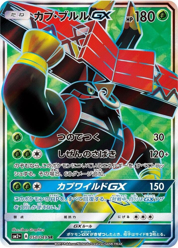 Tapu Bulu-GX, catalogue front