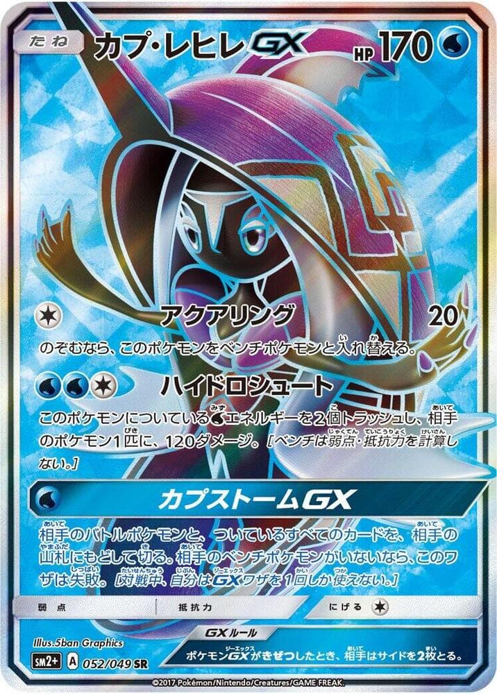 Tapu Fini-GX, catalogue front