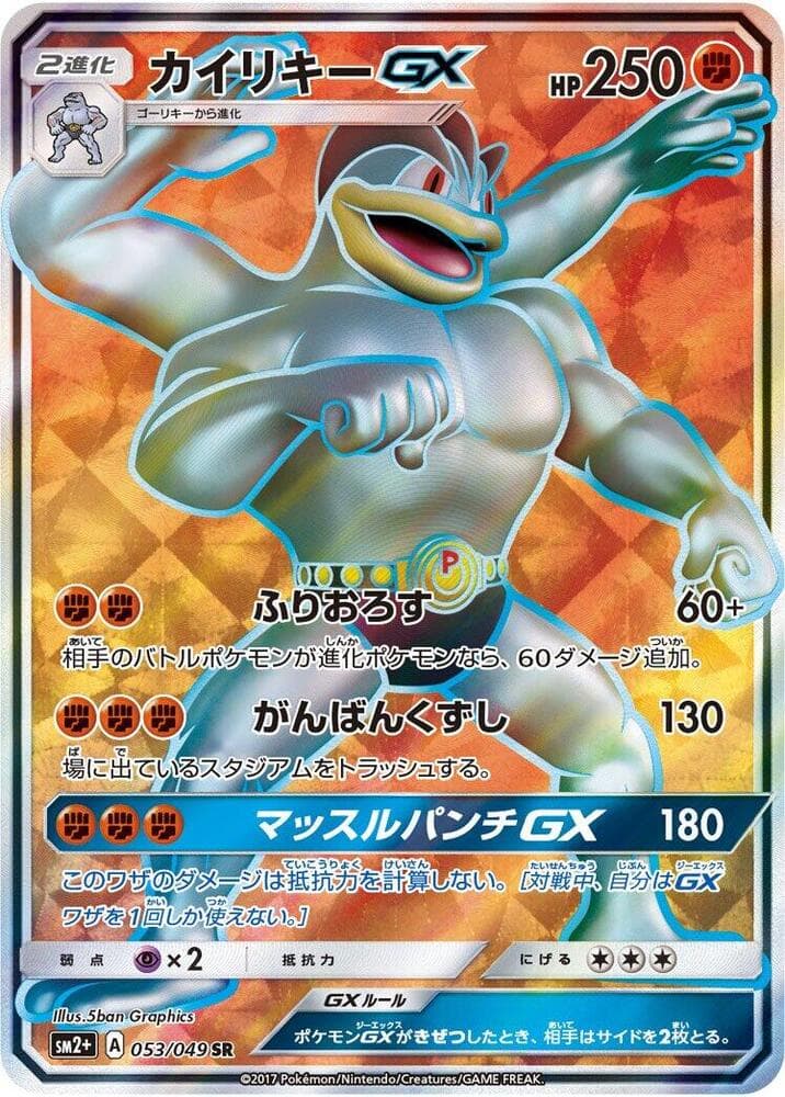 Machamp-GX, catalogue front