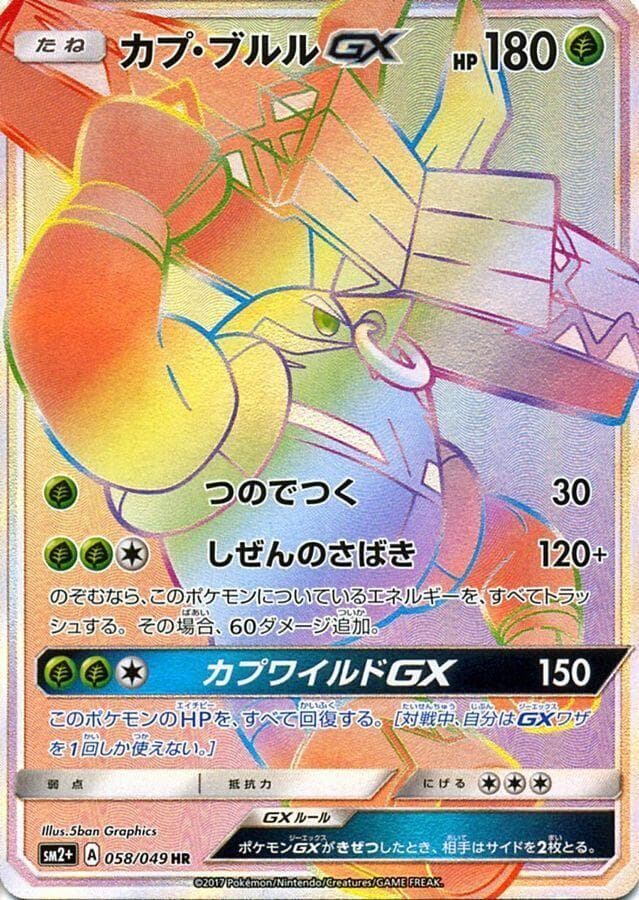 Tapu Bulu-GX, catalogue front