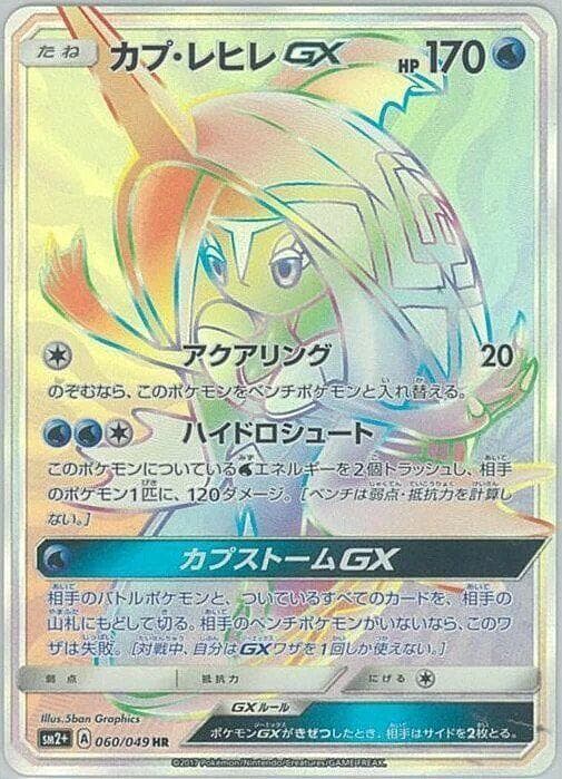 Tapu Fini-GX, catalogue front